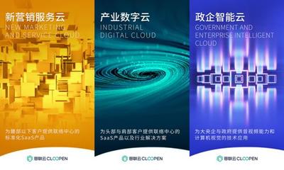 容联云品牌升级 以数字技术打通企业营销与服务全周期，重塑客户价值管理